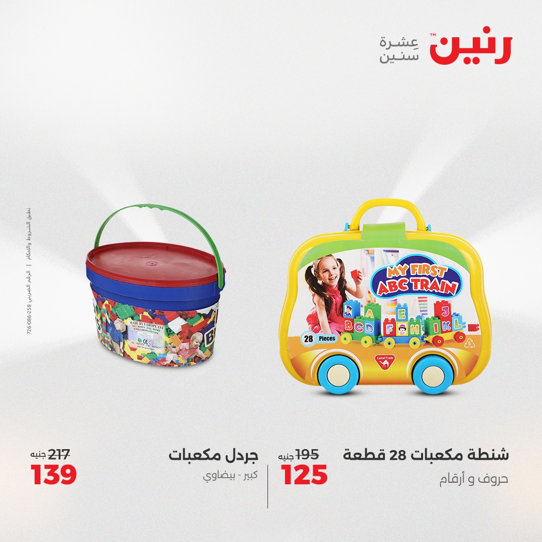 raneen offers from 15may to 17may 2025 عروض رنين من 15 مايو حتى 17 مايو 2025 صفحة رقم 82